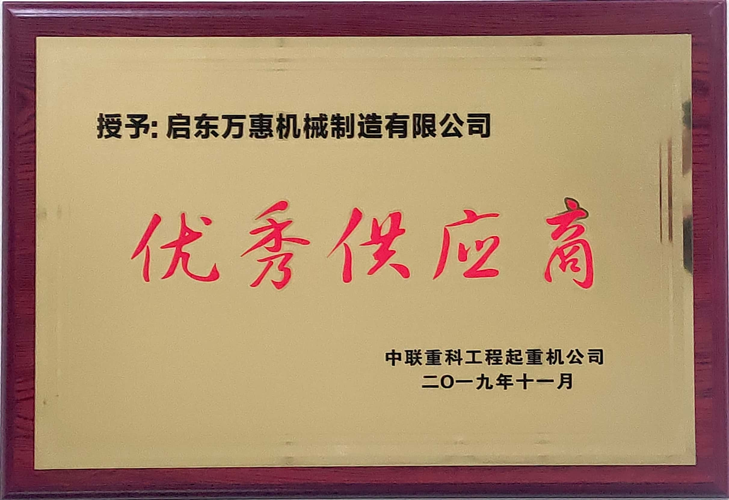 2019年度優(yōu)秀供應(yīng)商